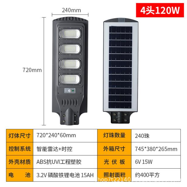 솔라라이트 태양열 일체 녹이다 인체 감응 가로등 LED 길 야외 정원등 농촌 가정용 2051023572, 4헤드 120W 감응대 (배송 0. 솔라라이트