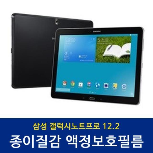 HHJ710133종이질감 삼성 액정보호필름 12.2 갤럭시노트프로, 1