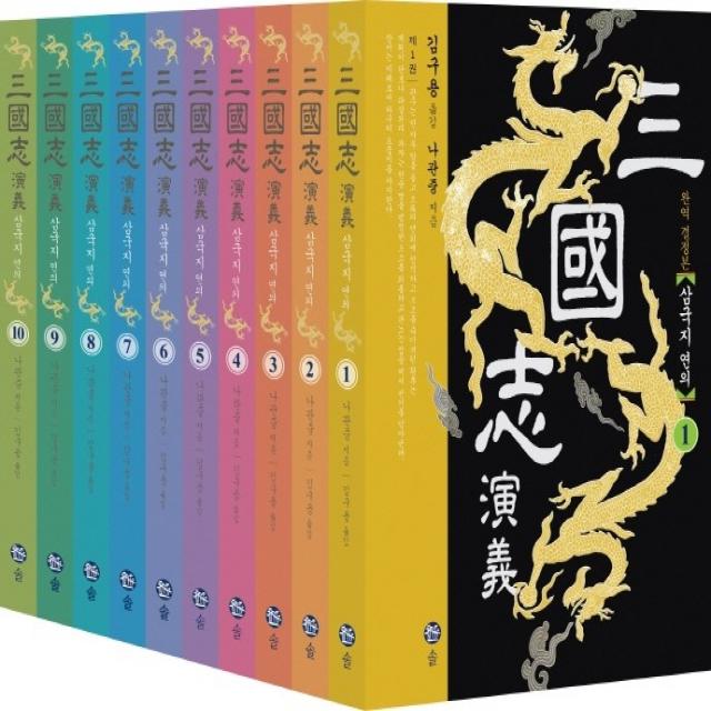 삼국지연의 세트, 솔, 나관중