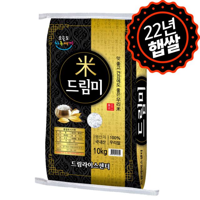 하루세끼쌀 2022년 햅쌀 드림미 10kg 당일도정+박스포장, 2022년 햅쌀 드림미, 10kg