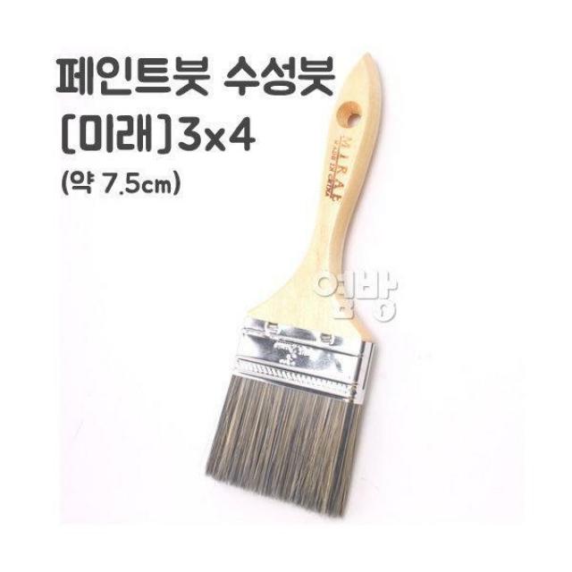 페인트붓/수성붓/-미래-3x4 /DIY/옆방