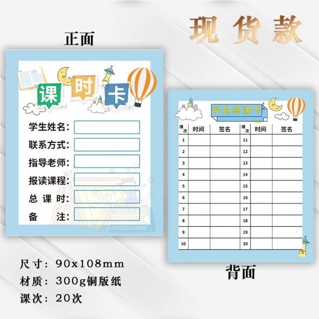 카드 통용 시간 양성 기구 수업에 서명하다 두꺼운 종이 하드 프린트 애니메이션 서명하여 도착함 금행 2391804066 20 수업 시간 90 *108mm 현 50 장 300g 두꺼운 아트라벨