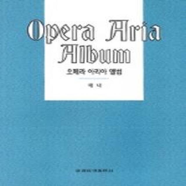 오페라 아리아 앨범(테너), 세광아트