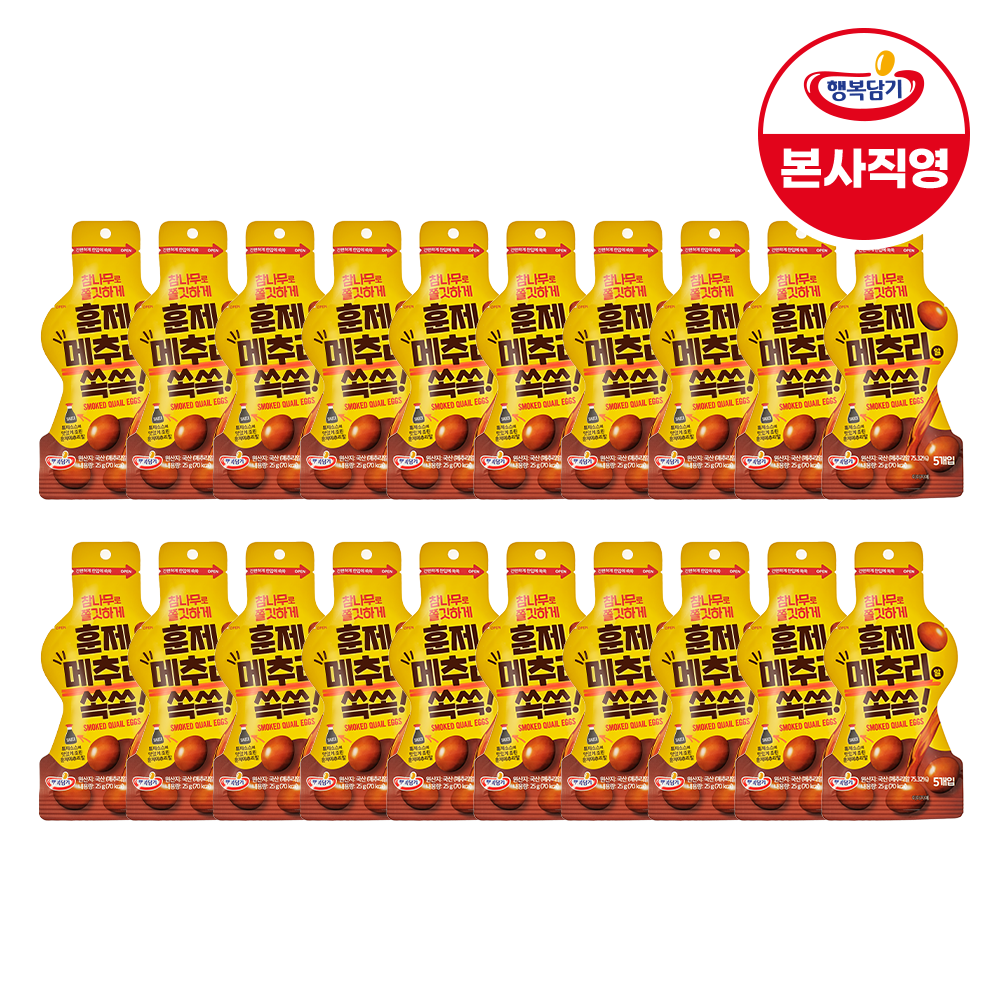 행복담기 훈제메추리알 쏙쏙 25g*20개 당일 발송 (평일 오후 2시 전 결제 시), 훈제맛 20개