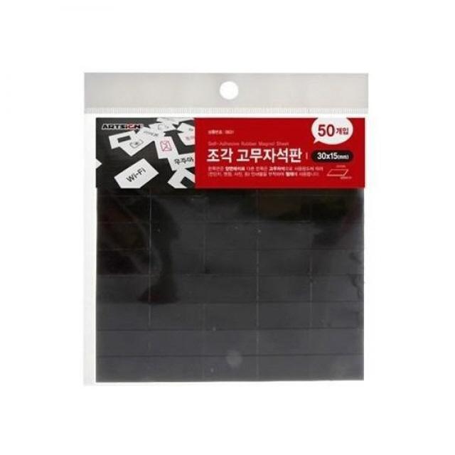 서울쇼핑 / 아트사인 자석 (조각고무) 30x15(mm) 50개입 0631, 단일 출판사