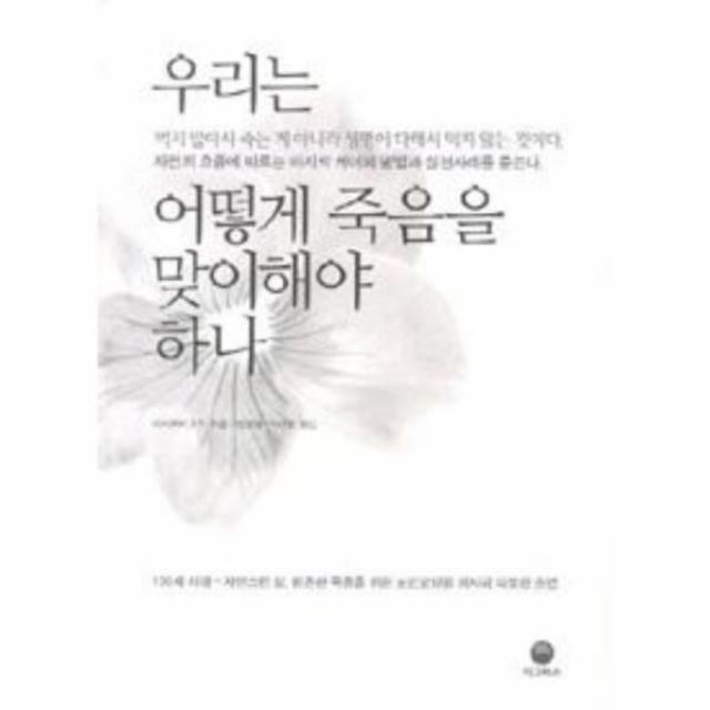 이노플리아 우리는 어떻게 죽음을 맞이해야 하나, One color | One Size@1