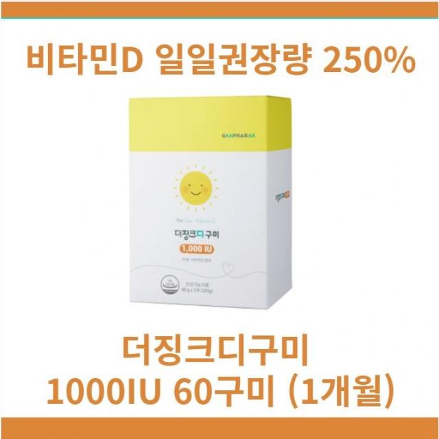 지엠팜 더징크디 구미 포도맛 1000IU 60g 비타민d 일일권장량250% 골다공증위험감소 뼈건강형성유지 스위스산비타민d 캐나다산아연 햇빛 골격형성 수유기임신기여성, 1개, 60구미