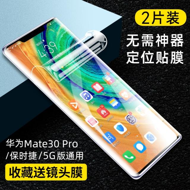 화웨이 메이트3pro 방지 관음막 p3 물 응결막 강화 mete2x 포르쉐 p2 방관 노바6 곡면 m3m2 휴대전화 mte, mate30Pro30rs포르쉐 덮개
