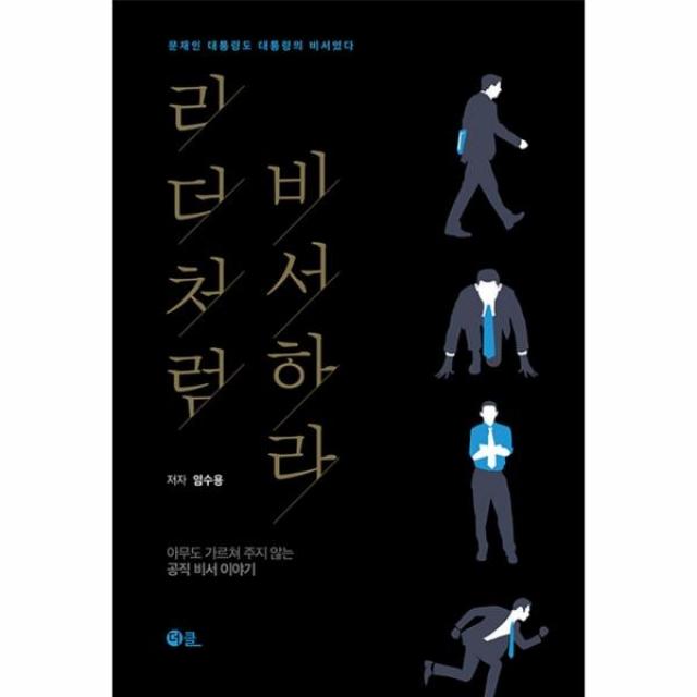 웅진북센 리더처럼 비서하라, 해당없음