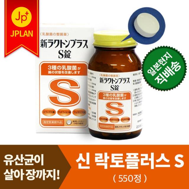 코메다 신락토플러스[360정550정] 신비오페르민 제네릭 정장제 변비 복부팽만 위통 유산균 무른변, 550정