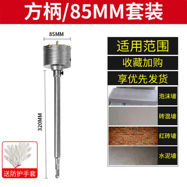 구멍 따개 에어컨 벽돌담 전기해머 벽을 건너고 드릴을 갈다 벽관통 임팩트드릴 콘크리트 타공 x2개, 네모난 손잡이 85mm  장갑을 선물