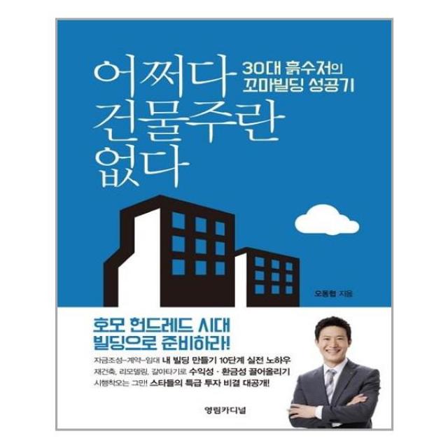 영림카디널 어쩌다 건물주란 없다 (마스크제공), 단품, 단품