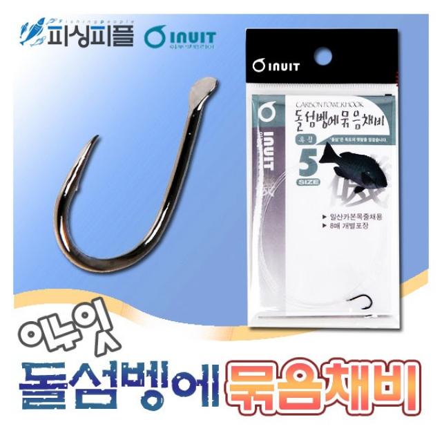 피싱피플 돌섬벵에 묶음채비(8개입) 일본산 카본목줄(2M) 흑침, 6호