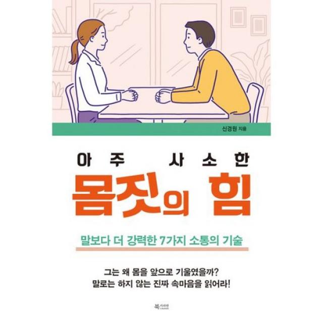 아주 사소한 몸짓의 힘