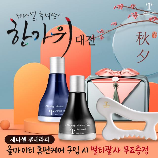 제나셀 만능통증케어 부모님에게는 효도선물/친구에게는 감사의선물/배우자에게는 사랑의 선물/추천명절선물(구성:통증오일+괄사+선물용쇼핑백), 여성용+남성용+멀티괄사