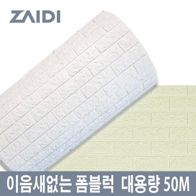 자이디 폼블럭 100X50M(한롤) 대용량 이음새없는, 모던연두 1Mx50M(한롤)/대용량