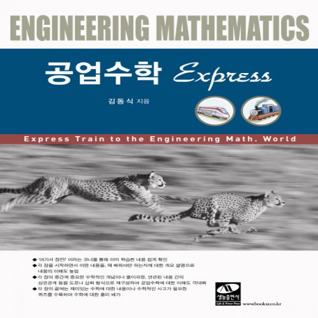 공업수학 Express, 생능