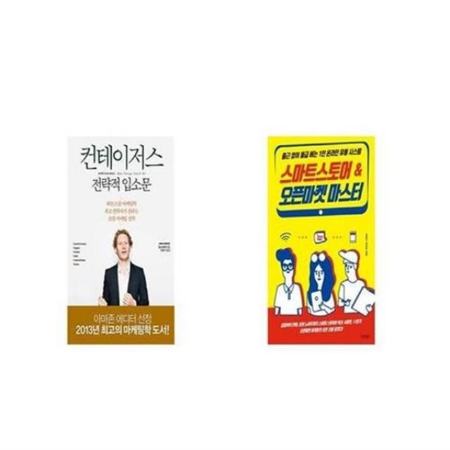 유니오니아시아 컨테이저스 전략적 입소문 + 스마트스토어 오픈마켓 마스터, etc/etc