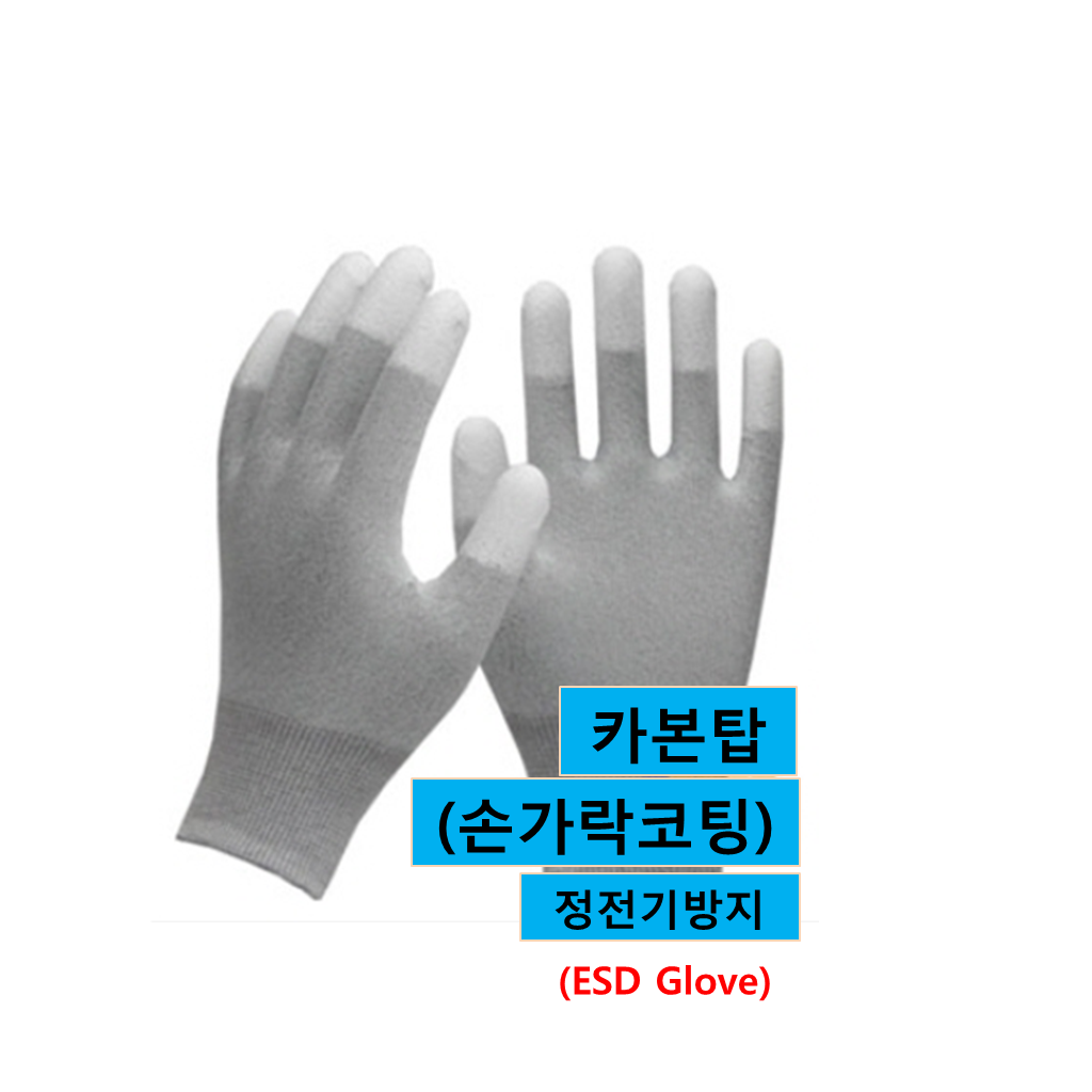 세명 이중 완전 PU 반 코팅 면 장갑 50켤례 글로브, 카본코팅 (손가락_정전기방지)