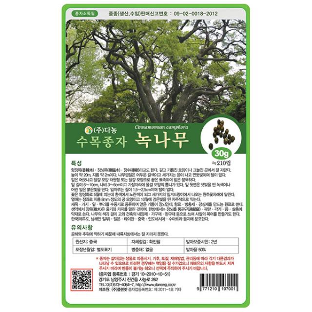 자귀나무씨앗 20g - 씨 씨앗 합환수 합혼수 야합수 유정수 소쌀나무 조경수 정원수 수목종자 나무씨앗 나무씨 수목씨앗 수목씨 나무, 11_다농_녹나무(30g)
