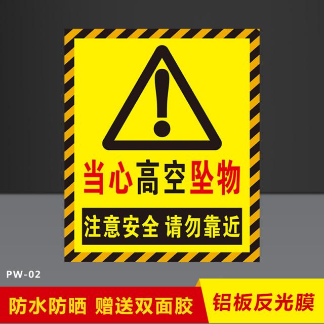 광고물금지표지판 엄금 고공포물 금지한다 물건을 던지다 패 조심함 낙물 삼가다 뮤닉 낙하물 경고한다 제시판 4788805827, 40x50cm, PW-02 (알루미늄판 반사막 )