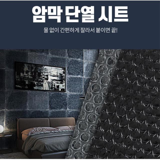 물없이부착 난방절약 암막 단열시트 10M 암실용필름 암막시트지, 암막시트 10M