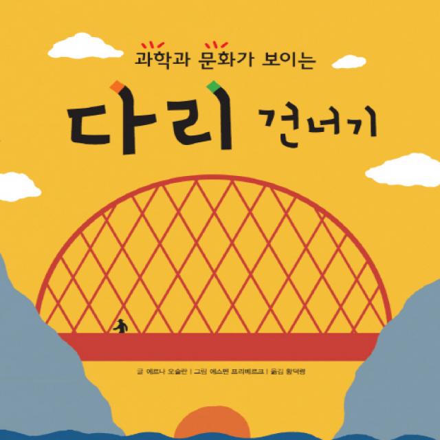 과학과 문화가 보이는 다리 건너기, 그린북
