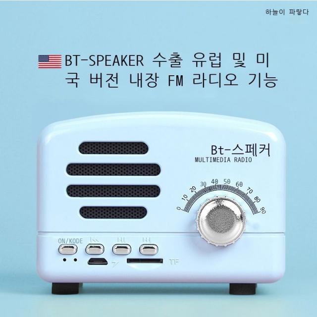 복고 블루투스 스피커 컴퓨터 신형 미니 창의 선물 신기하다 휴대용 라디오 카드 핸드폰 미니 스피커, BT01 스카이 블루