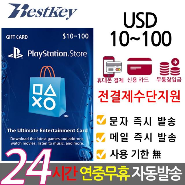 [전결제수단가능] 소니 북미 미국 PSN 10달러 20달러 25달러 30달러 50달러 60달러 100달러 10불 기프트카드 선불카드 플레이스테이션 플스 PS5/PS4/PS3