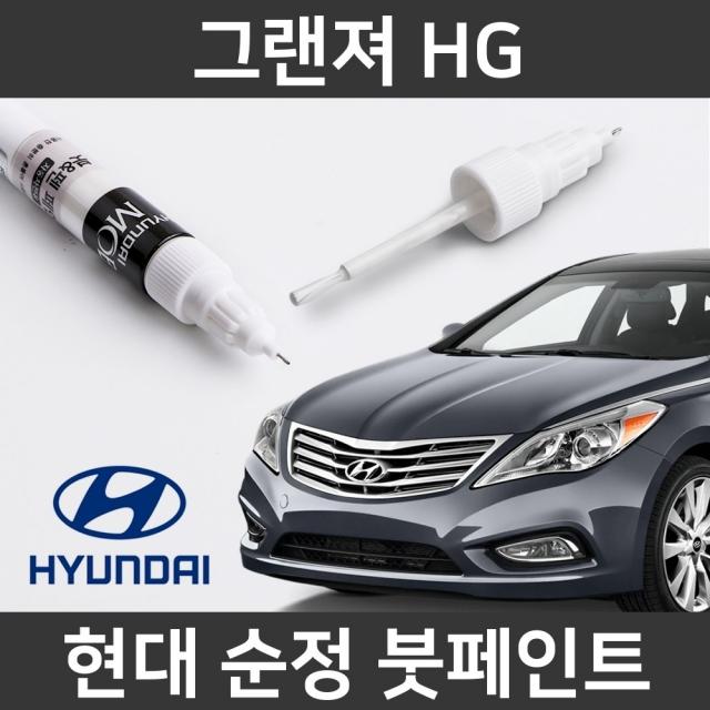 현대 순정품 그랜저 HG 붓펜 붓페인트 도색, 그랜저 HG:AA(282)