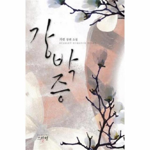 웅진북센 강박증