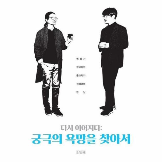 웅진북센 다시이어지다 궁극의 욕망을 찾아서, One color | One Size@1