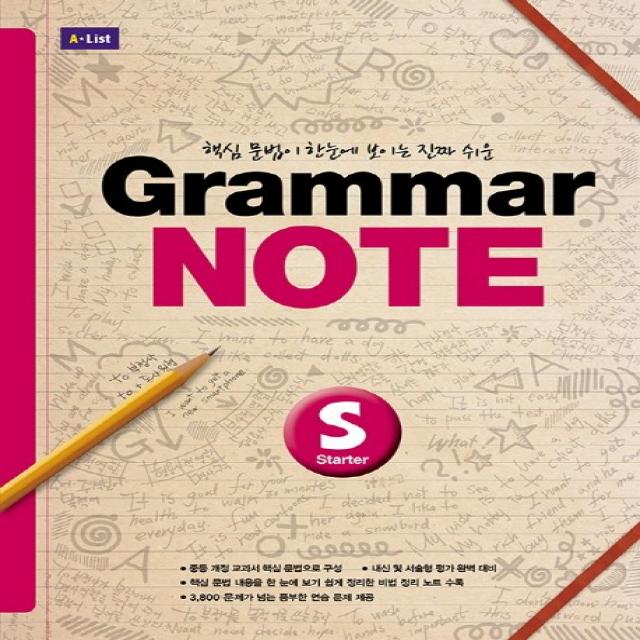 Grammar Note Starter:핵심 문법 한눈에 보이는 진짜 쉬운, ALIST