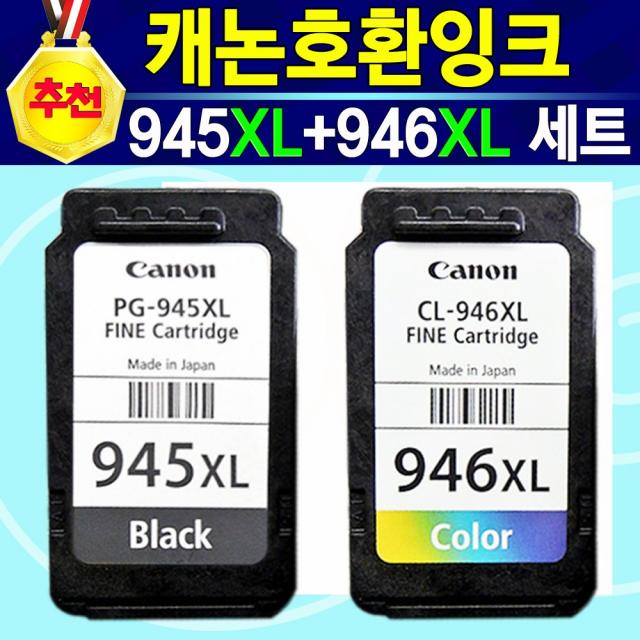 [추천상품] 캐논 호환잉크 PG945XL 흑백 CL946XL 칼라 PG945XL+CL946XL 세트 TR4590 캐논TR4590 TR4590잉크 PIXMA TR-4590 4590, 1개, 혼합색상(PG945XL+CL946XL세트)