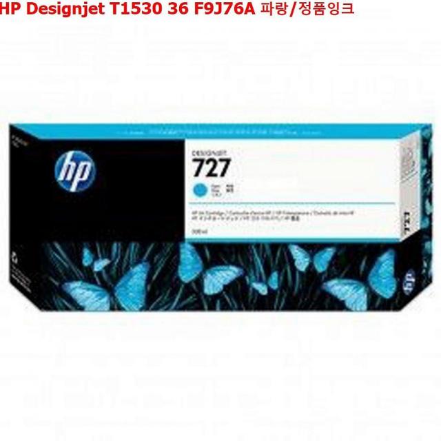 쇼핑은나의길 HP Designjet T1530 36 F9J76A 파랑 정품잉크, 1, 해당상품