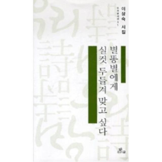 별똥별에게실컷두들겨맞고싶다, 우리글 (주)