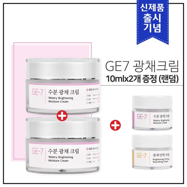 [출시기념] GE7 수분광채크림 50ml (1+1) 총 2개 100ml + 샘플 (10ml*2개) 추가증정