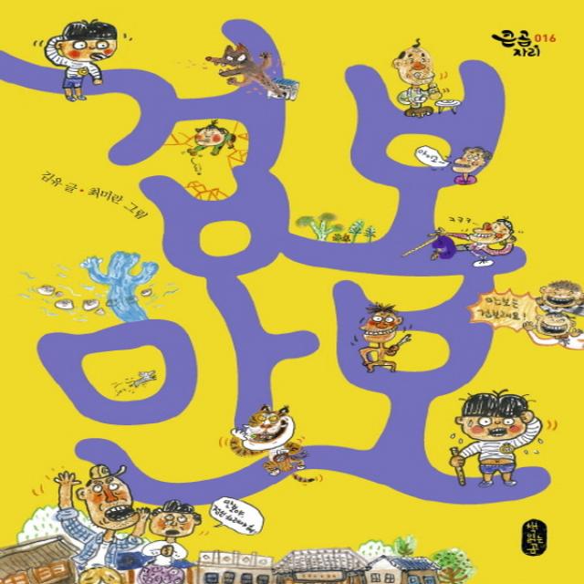 책읽는곰 겁보 만보 (큰곰자리 시리즈 16), 단품