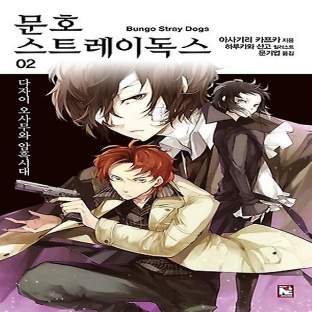 문호 스트레이독스 2, 노블엔진(NOVEL ENGINE)