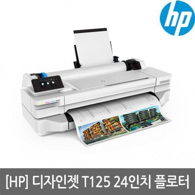 도매빅뱅 24인치 플로터 Designjet 디자인젯 T125 스탠드별도 열전사식플로터/레이저식플로터/정전식플로터/광전식플로터/가성비프린터/프린터소모품, 단일 모델명/품번