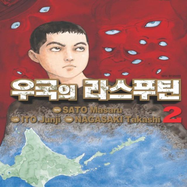 우국의 라스푸틴. 2, 시공사