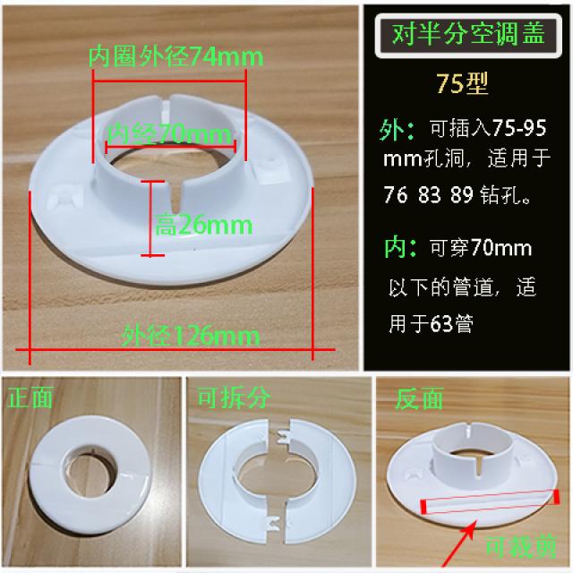 원형플라스틱 입다 선 공 장식 권 에어컨 막히다 뚜껑 담을 넘다 굴 수치를 감추다 파이프라인 담의 구멍 4888684214, 75