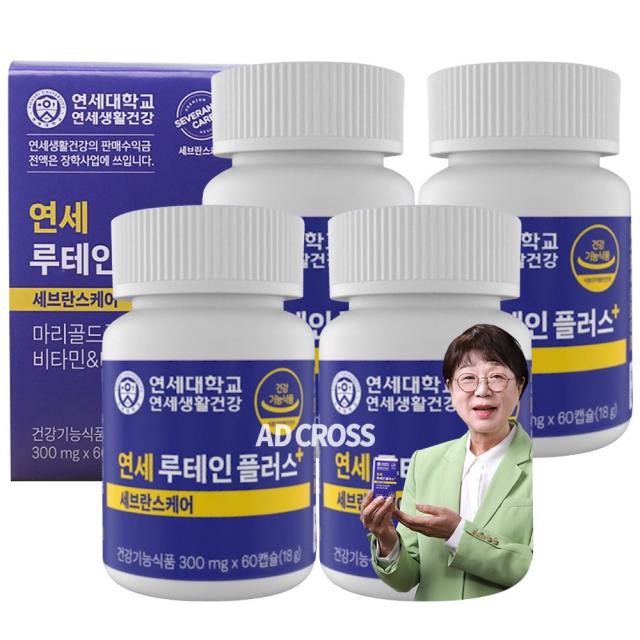 [TV홈쇼핑정품 애드크로스]눈기능 개선 마리골드꽃 추출물 연세 루테인 플러스 건강기능식품 60정 x 4개, 본품(8개월분)