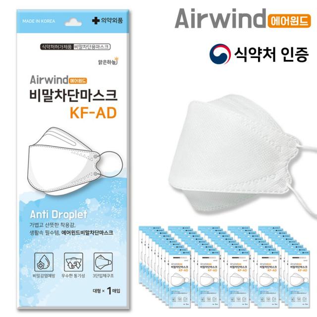 (개당500원)에어윈드 비말차단 마스크KF-AD(1매입포장X50매)(식약처허가품)입체형, 1개, 50매