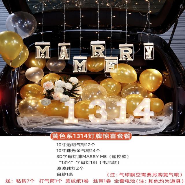 자동차 트렁크 발렌타인데이 깜짝 프러포즈 서프라이즈 장식 여자친구 생일 풍선 조명 기념일 소품, 노란색 계열 1314 등패 깜짝 세트