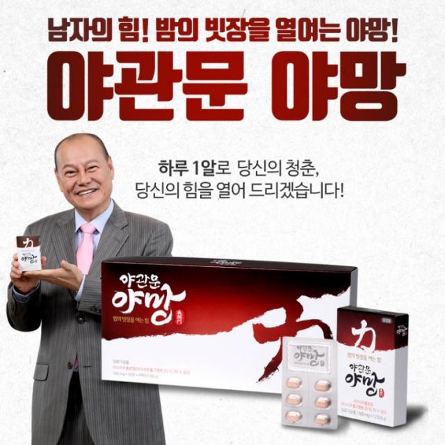 벌떡 (TV홈쇼핑 정품) 야관문 야망 비수리 국내산 고농축 정제타입 남성기능식품 팡팡, 단품, 상세페이지 참조