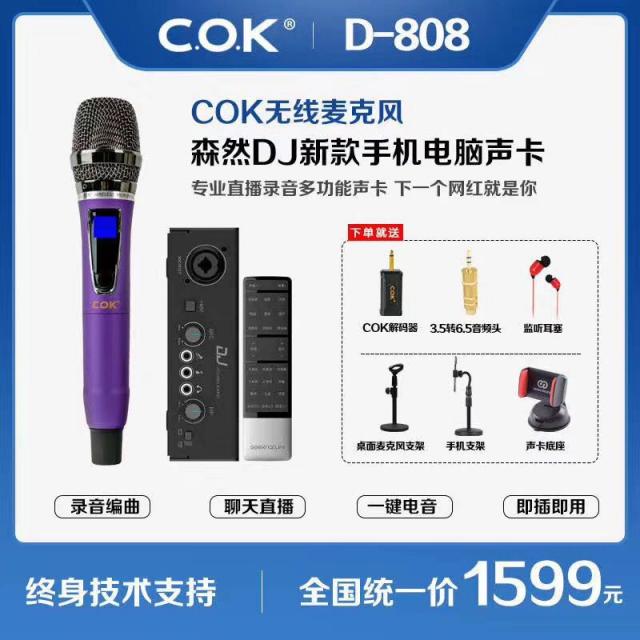 무선마이크 COK D808D818스마트폰 컴퓨터 생방송 사운드카드 그램스타일 K노래 U형주파수 1+2마이크, T06-D808숲 내추럴 DJ세트