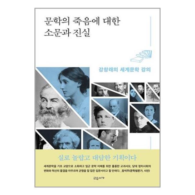 문학의 죽음에 대한 소문과 진실 (마스크제공)