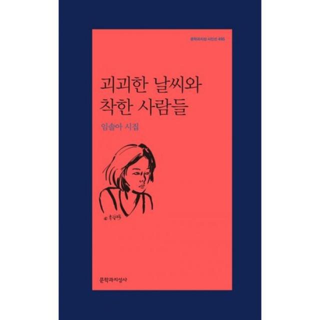 괴괴한 날씨와 착한 사람들