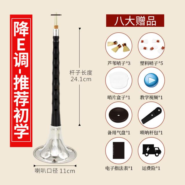 트럼펫 수르나이 악기 초보자 성인 전체세트 공장직매 전문 연주 단조 c조 d어둠을 박달나무, T02-흑단 내림 E음조태평소 흰 그릇+8빅증정품